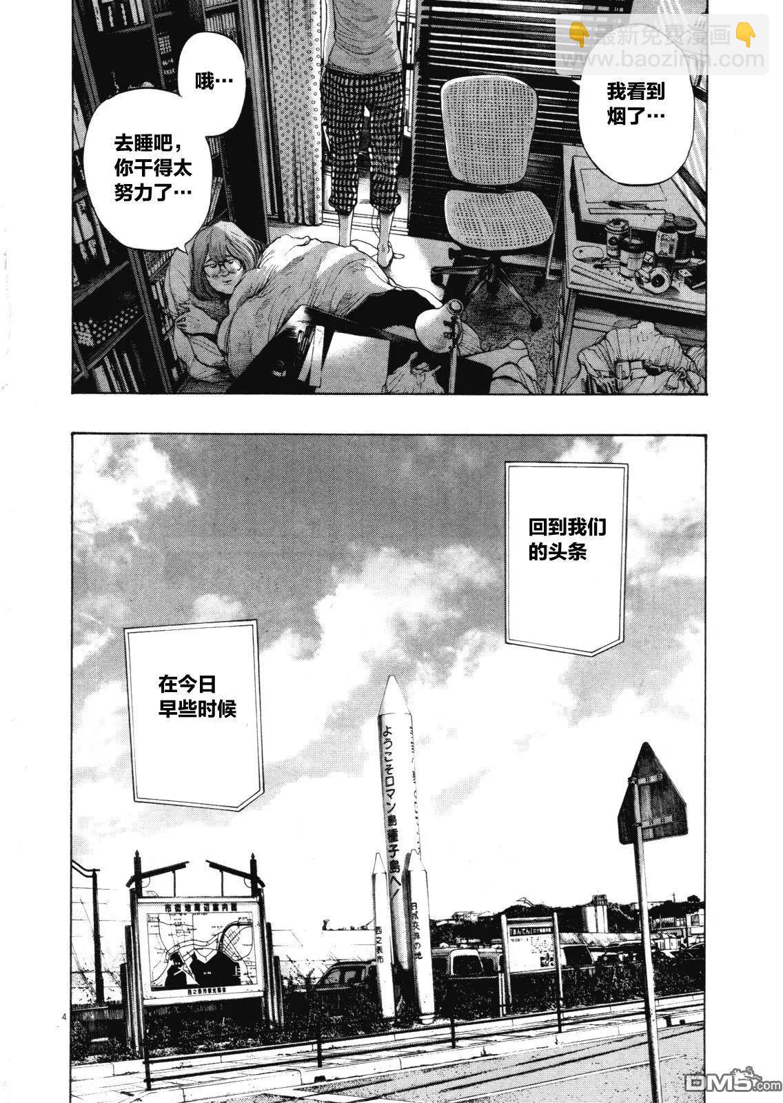 《晚安，布布》第135话 第4页