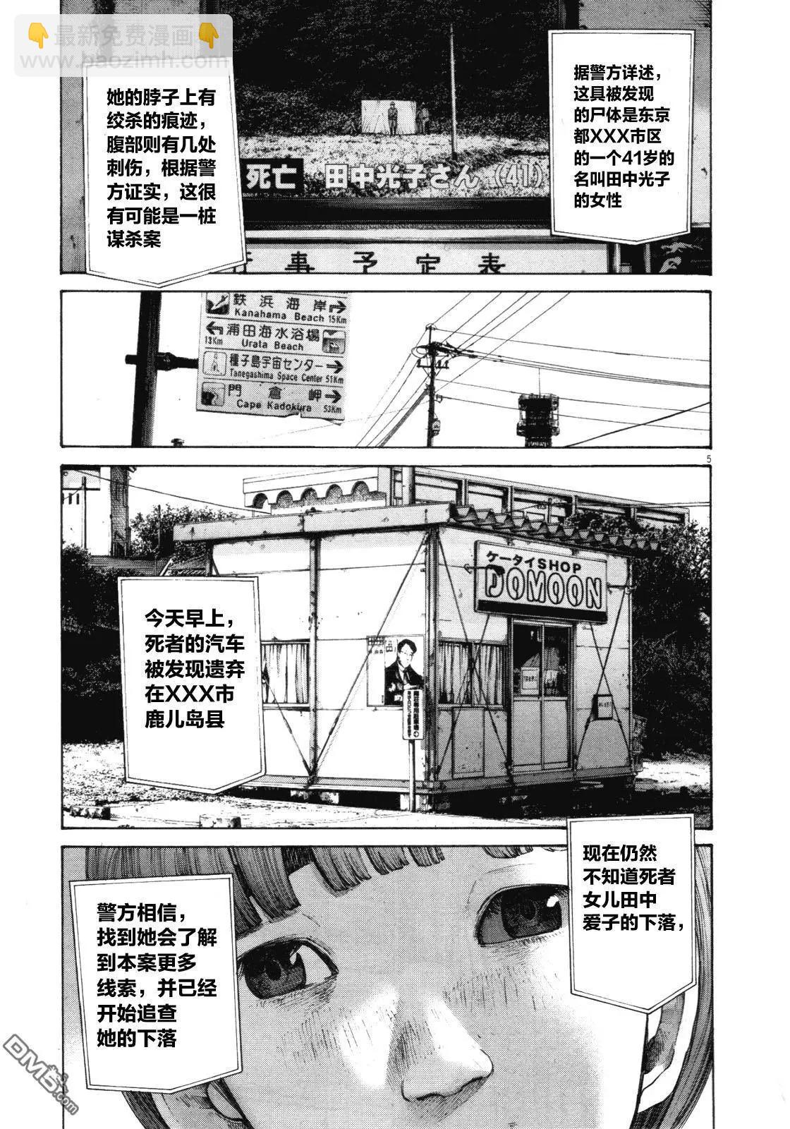 《晚安，布布》第135话 第5页