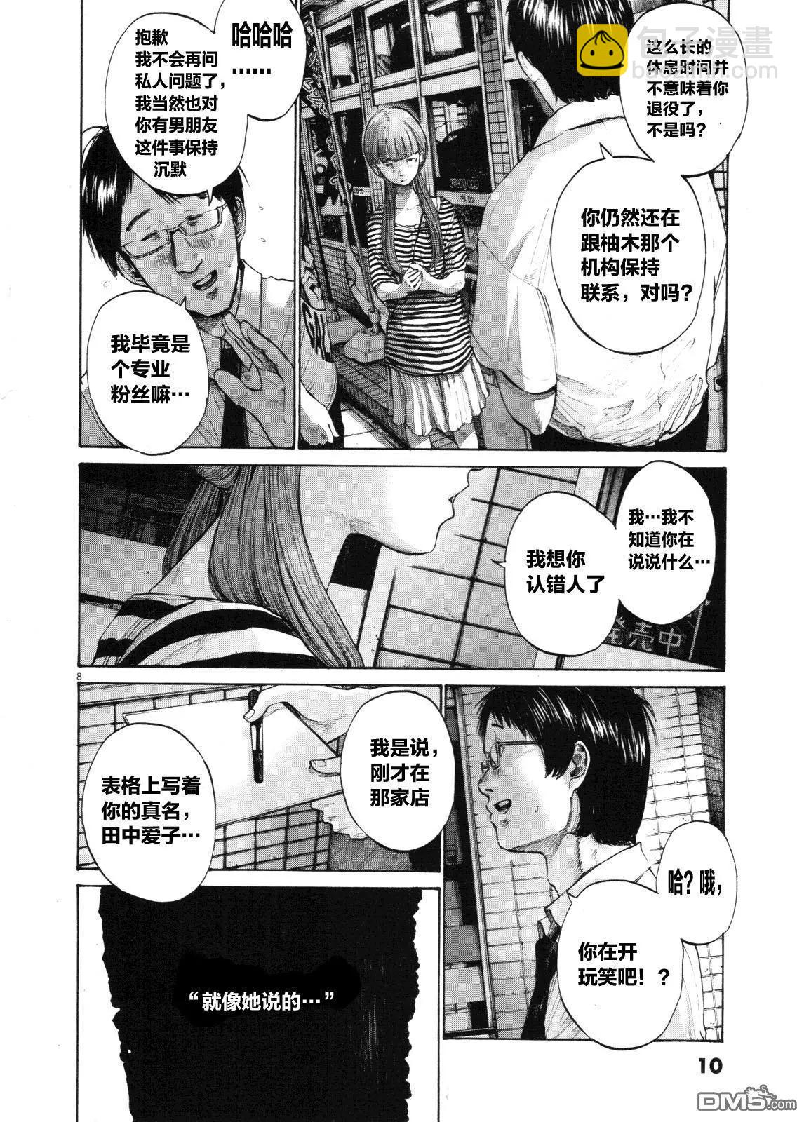 《晚安，布布》第135话 第8页
