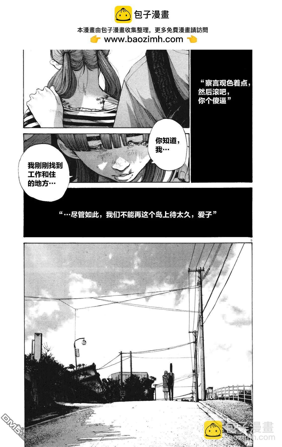 《晚安，布布》第135话 第9页
