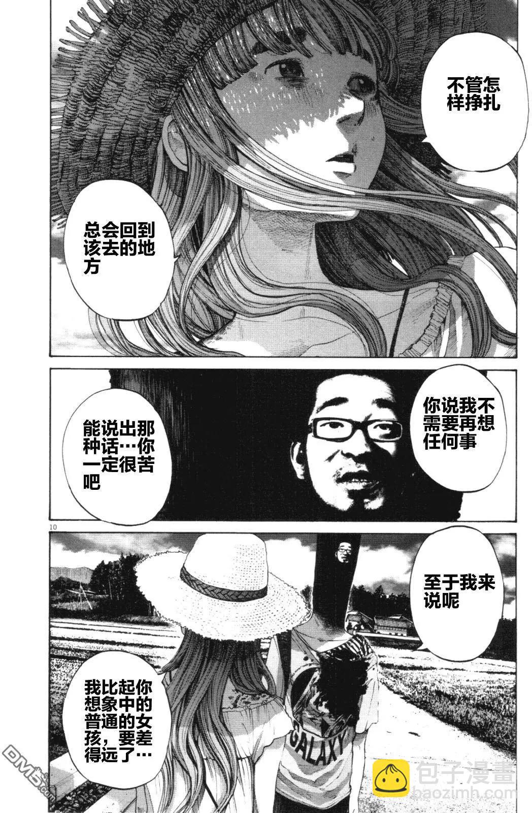 《晚安，布布》第138话 第10页