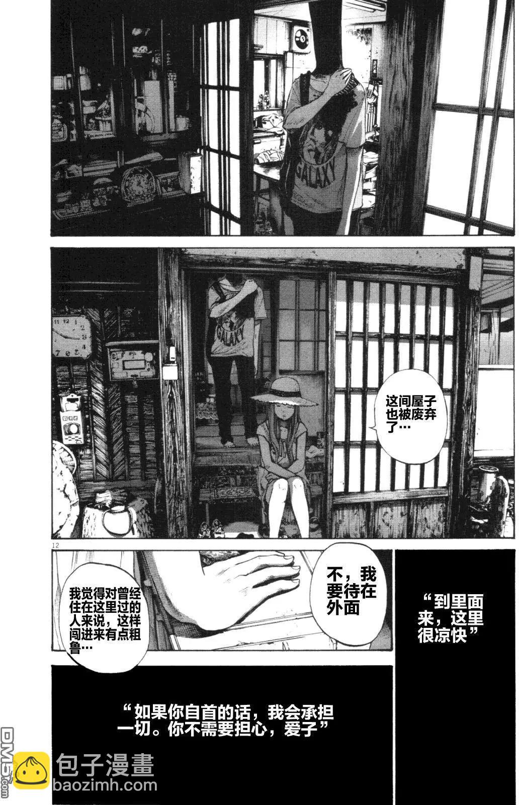 《晚安，布布》第138话 第12页