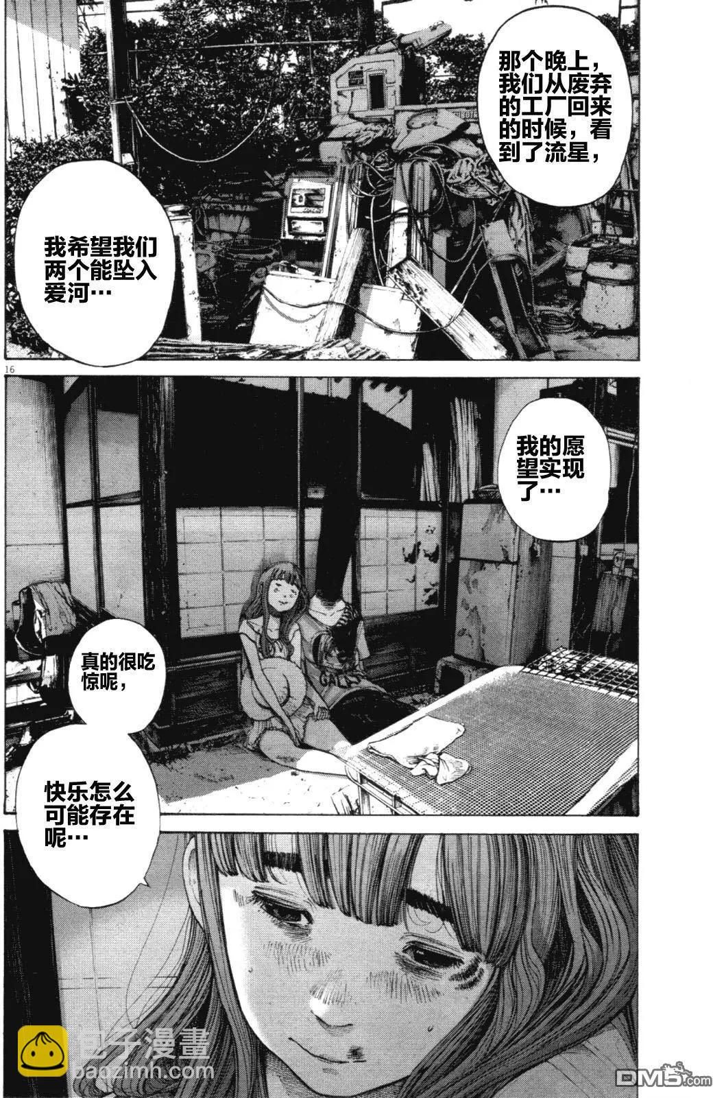 《晚安，布布》第138话 第15页