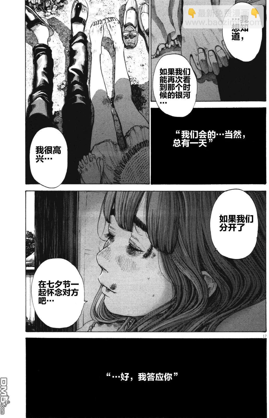 《晚安，布布》第138话 第16页