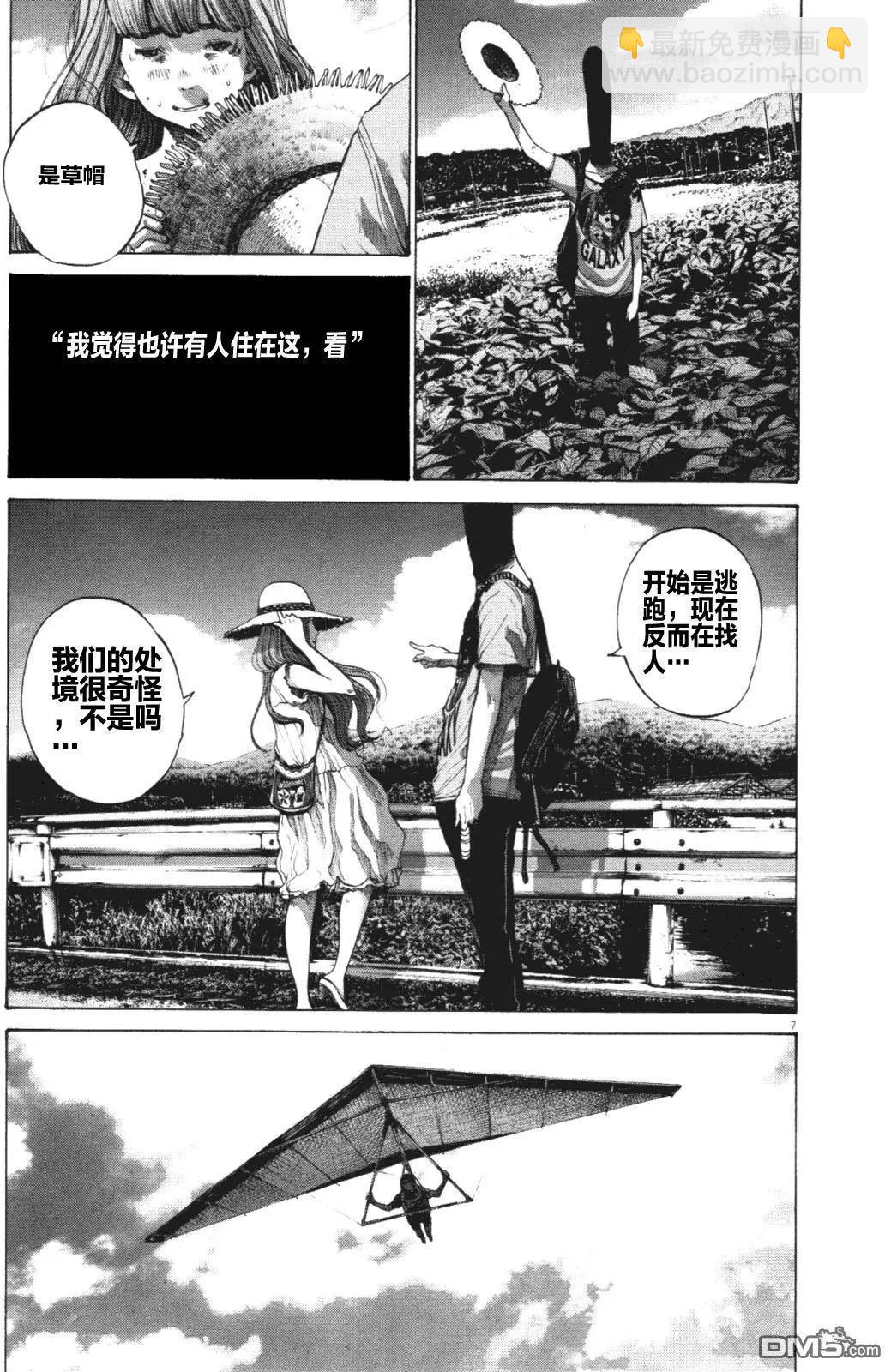 《晚安，布布》第138话 第7页