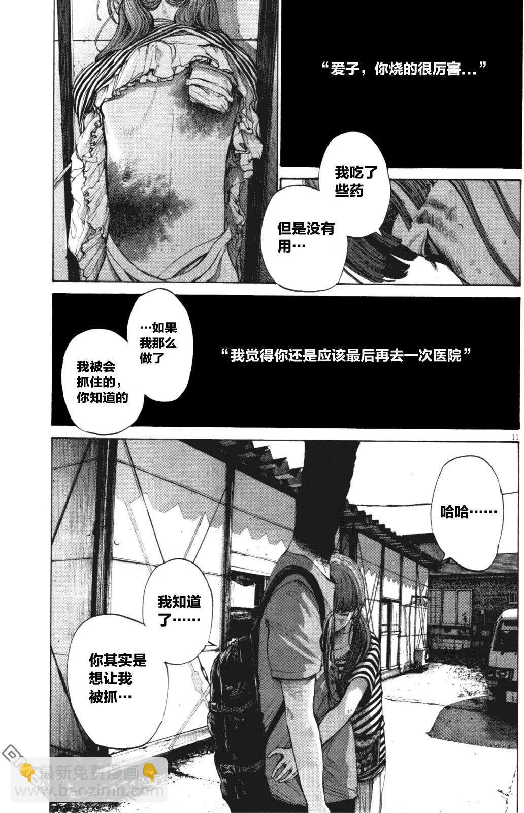 《晚安，布布》第136话 第10页