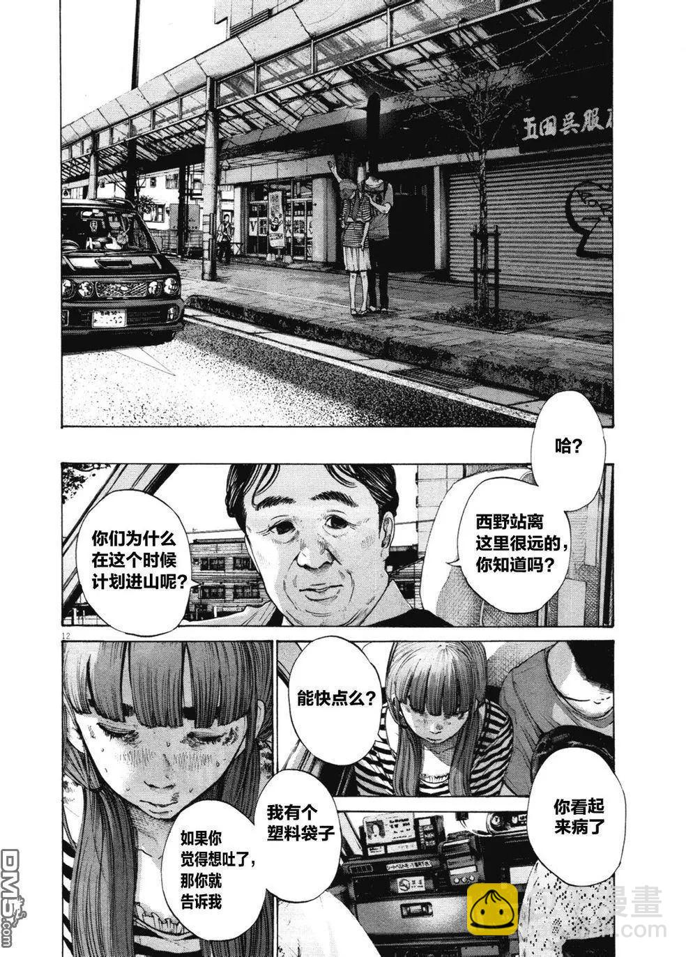 《晚安，布布》第136话 第11页