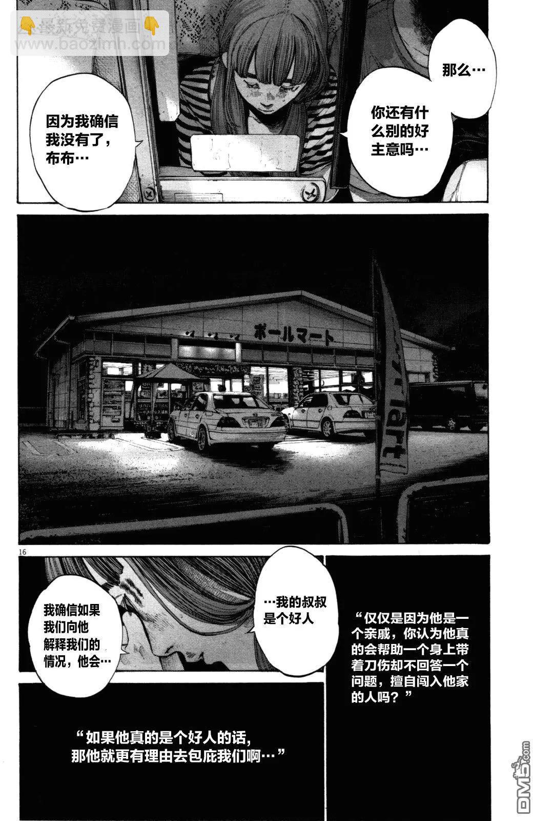 《晚安，布布》第136话 第15页