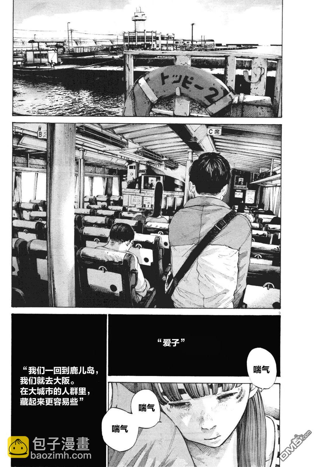 《晚安，布布》第136话 第8页