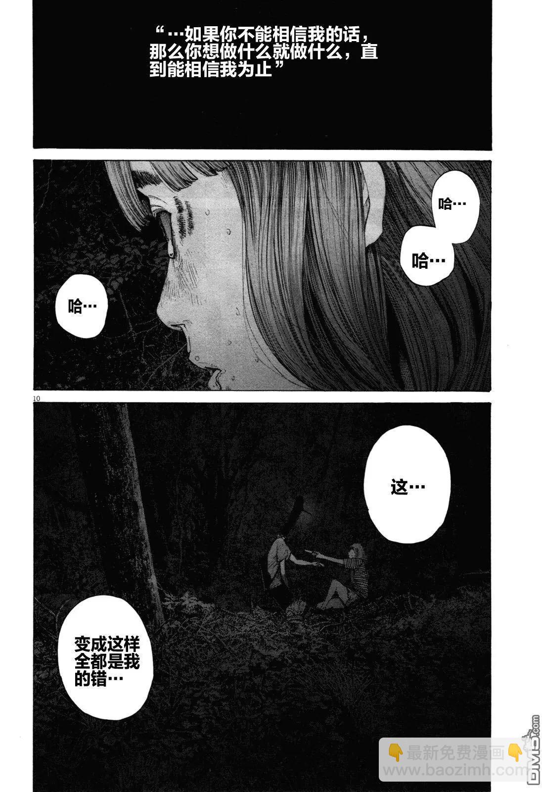 《晚安，布布》第137话 第10页