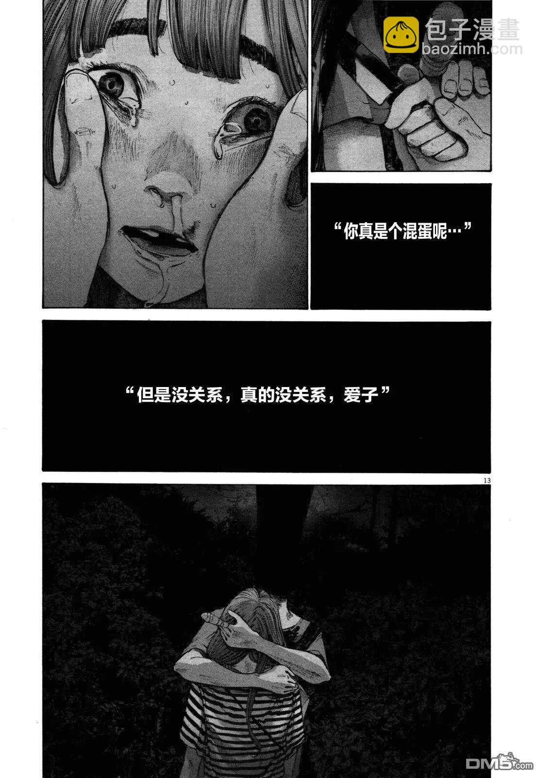《晚安，布布》第137话 第13页
