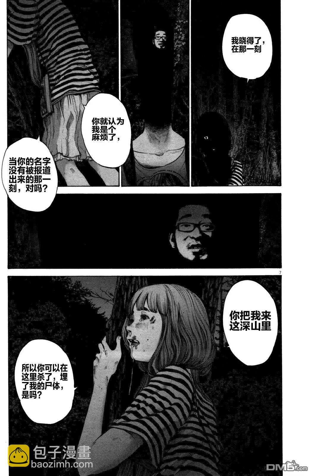 《晚安，布布》第137话 第7页