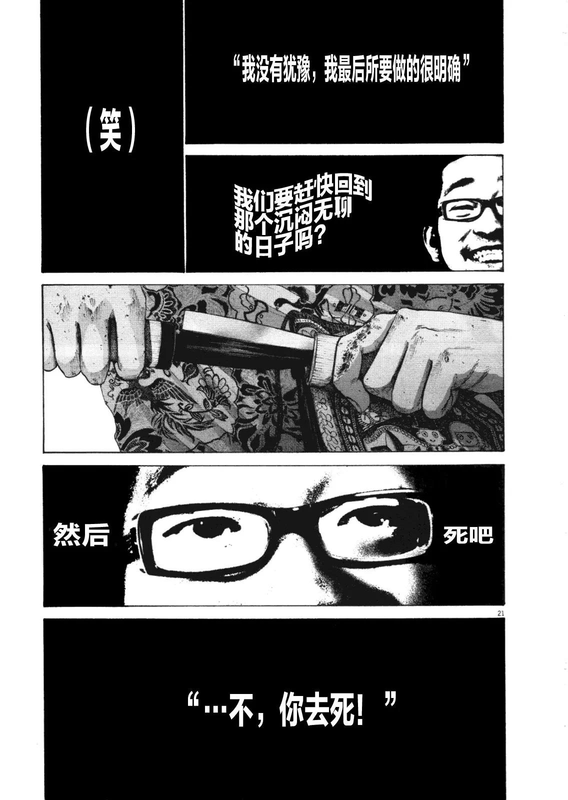 《晚安，布布》第141话 第18页