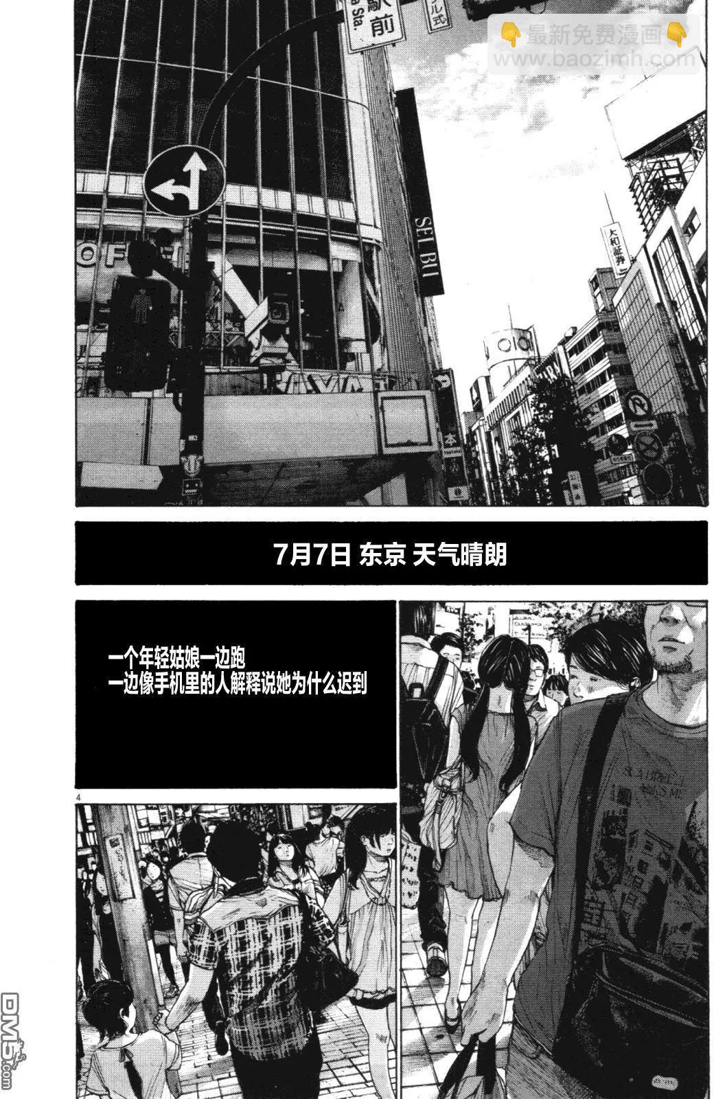 《晚安，布布》第141话 第4页