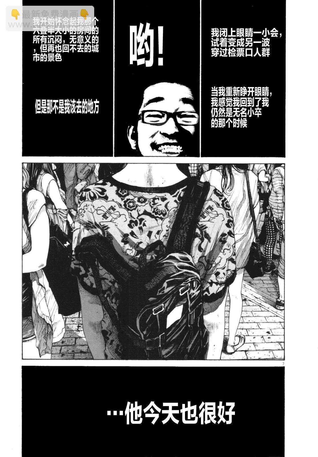 《晚安，布布》第141话 第7页