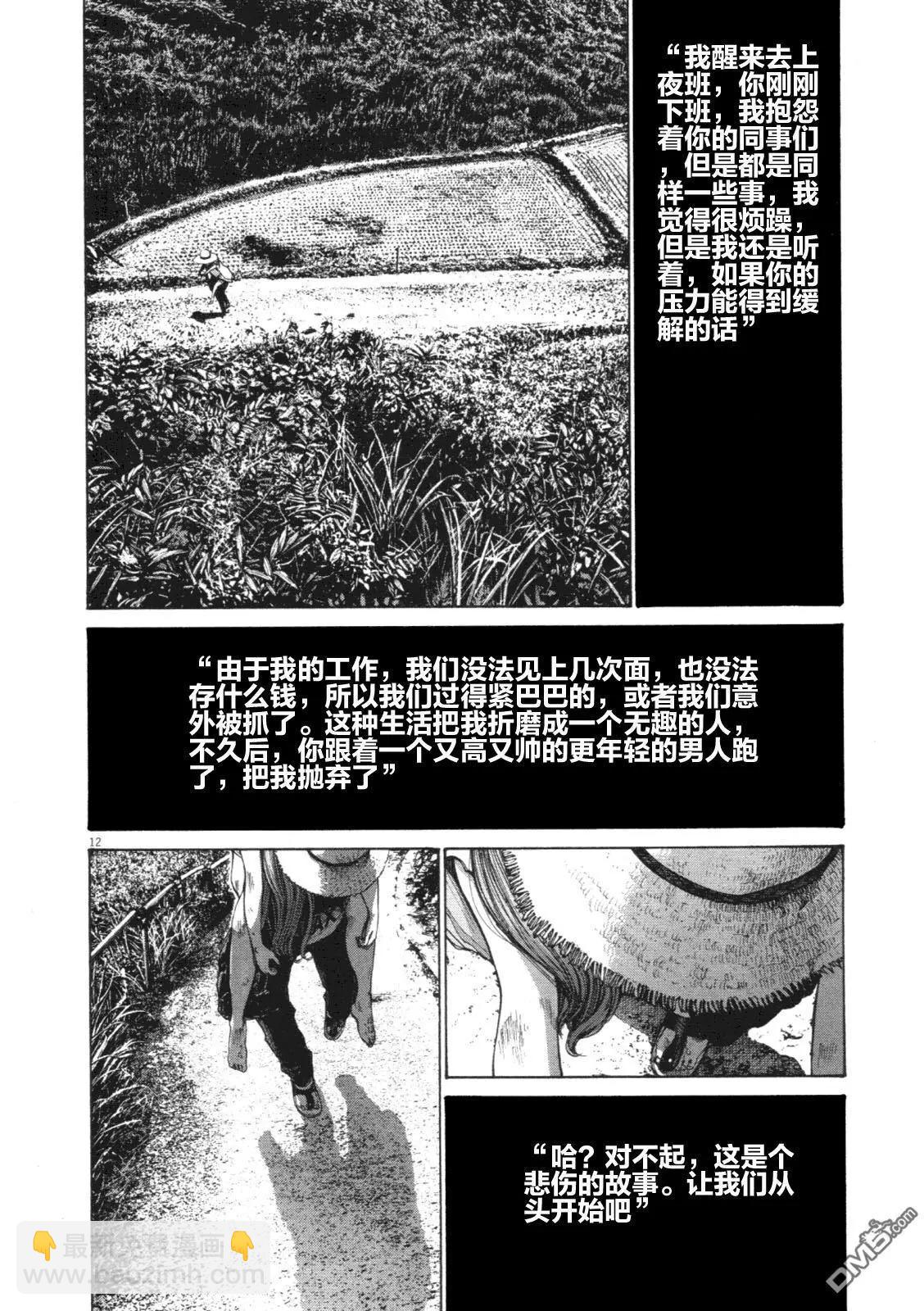 《晚安，布布》第139话 第11页