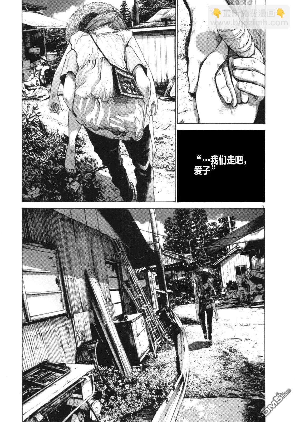《晚安，布布》第139话 第8页