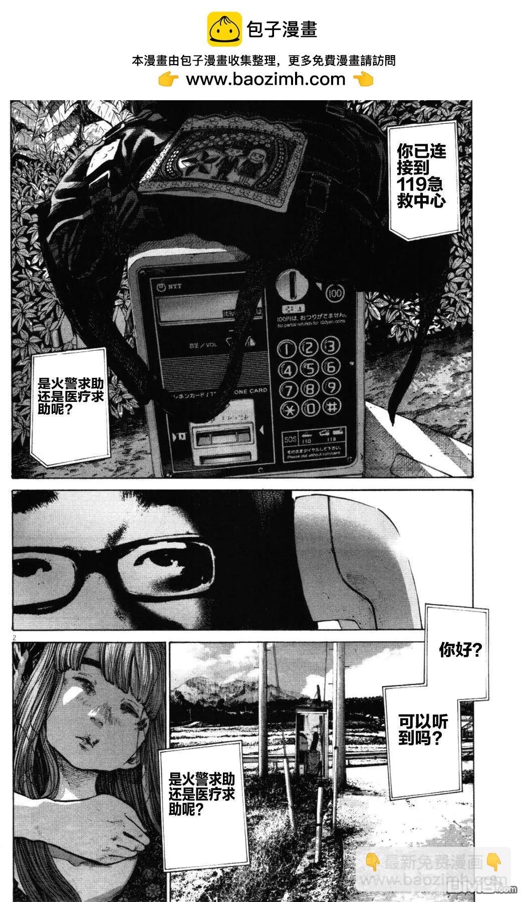 《晚安，布布》第140话 第2页
