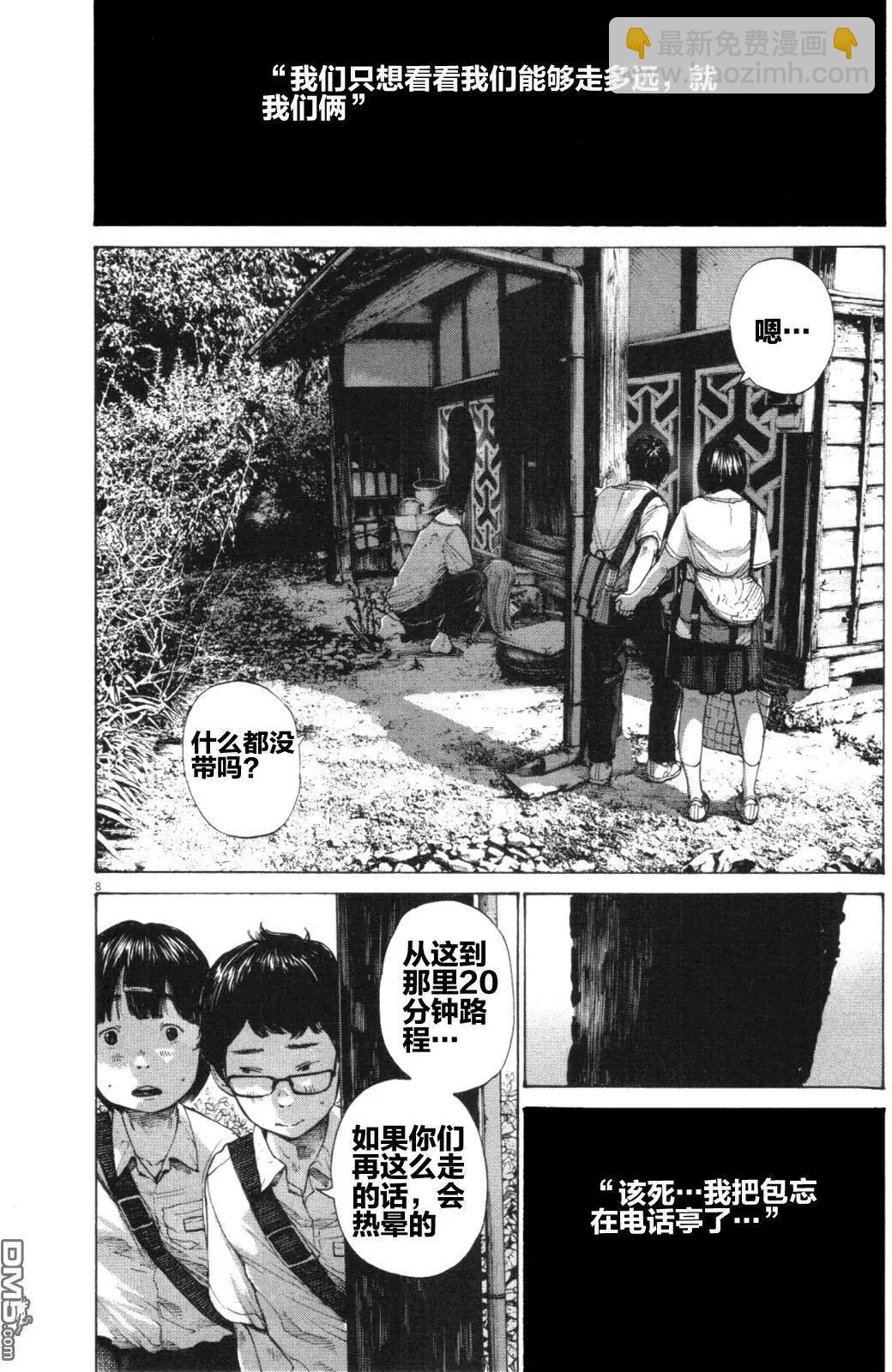《晚安，布布》第140话 第8页