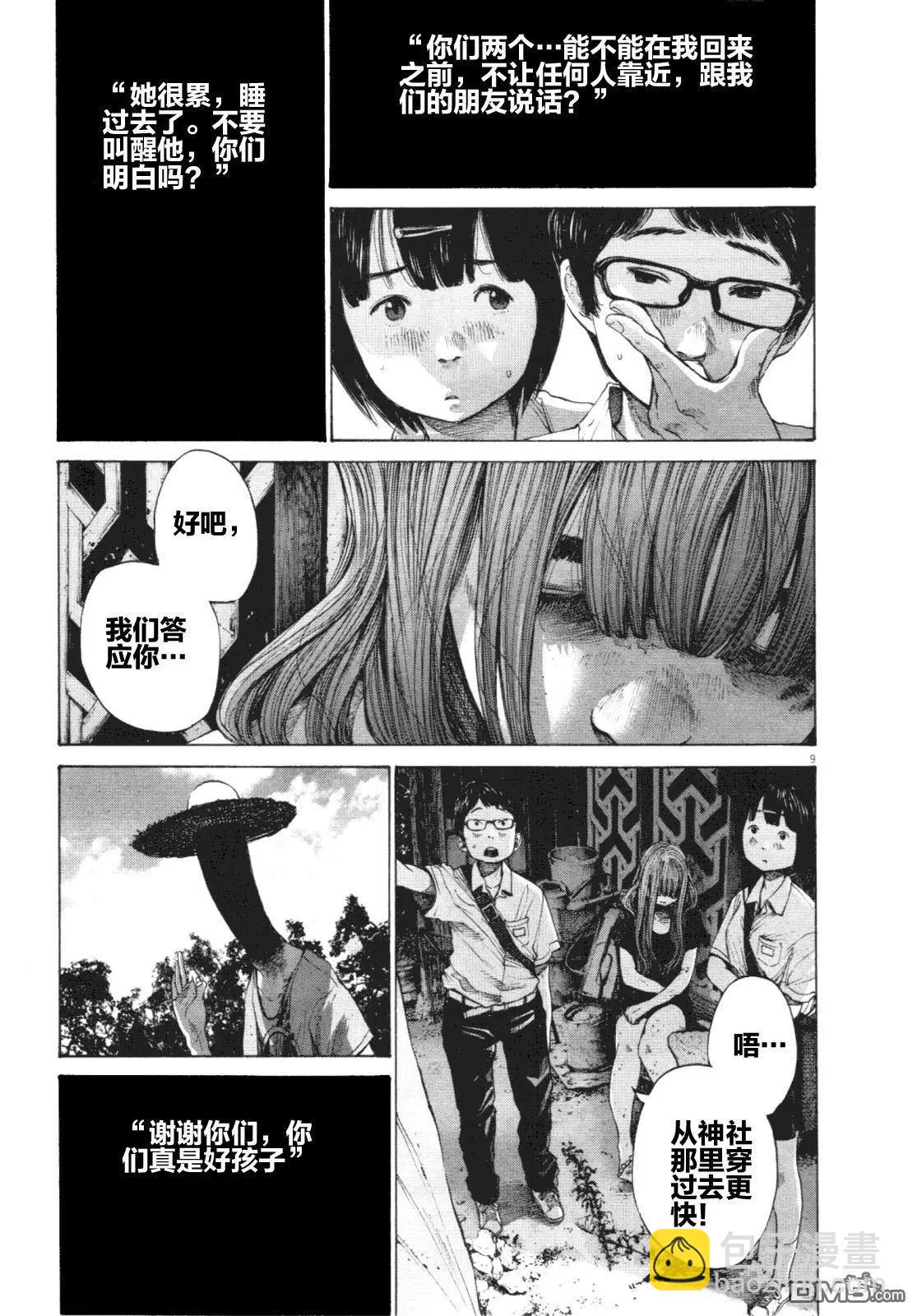《晚安，布布》第140话 第9页