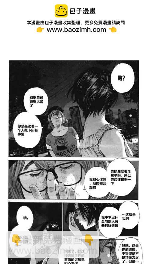 《晚安，布布》第142话 第10页