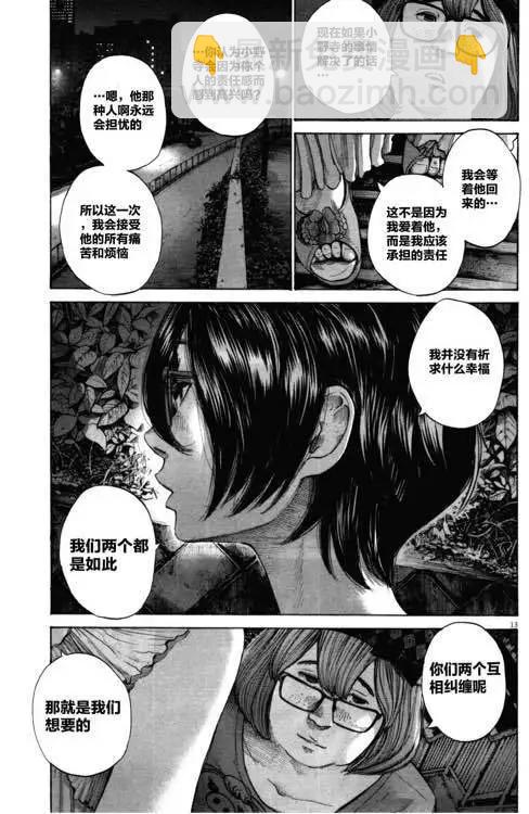 《晚安，布布》第142话 第11页