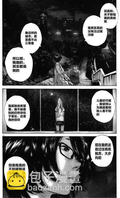 《晚安，布布》第142话 第12页