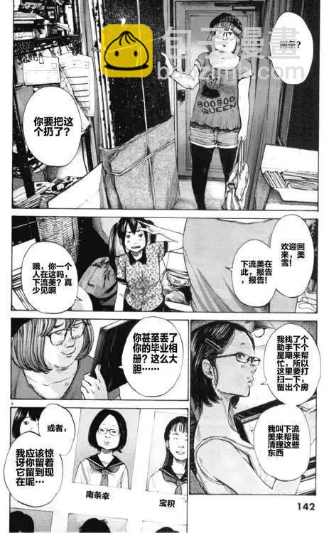 《晚安，布布》第142话 第4页