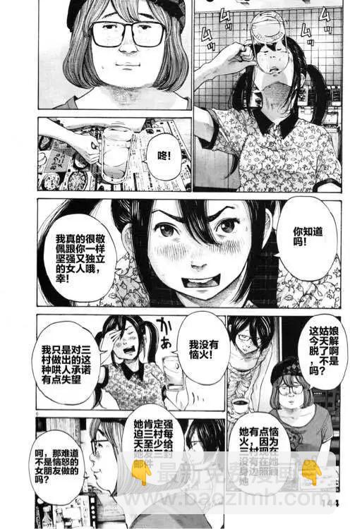 《晚安，布布》第142话 第5页
