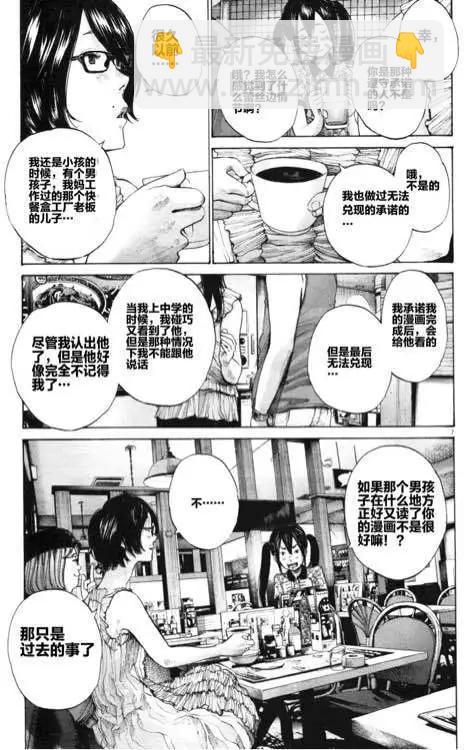 《晚安，布布》第142话 第6页