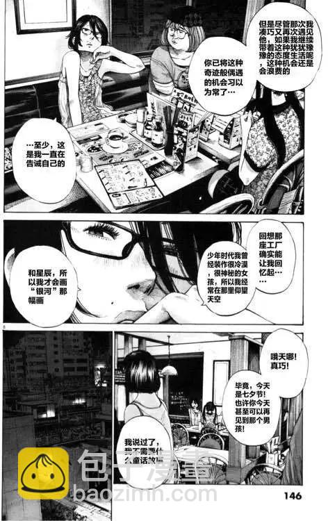 《晚安，布布》第142话 第7页