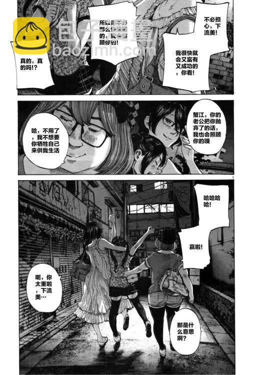 《晚安，布布》第142话 第8页