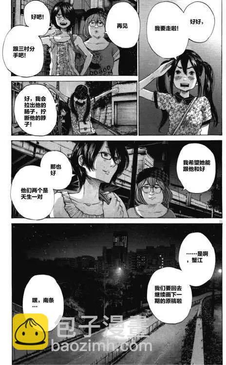 《晚安，布布》第142话 第9页