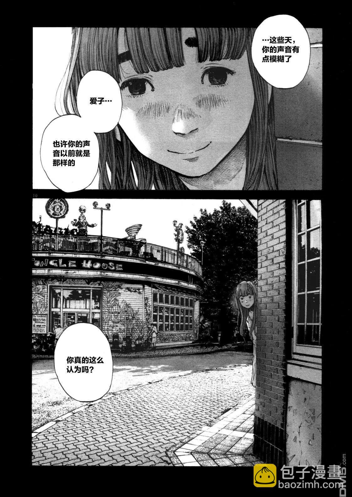 《晚安，布布》第145话 第10页