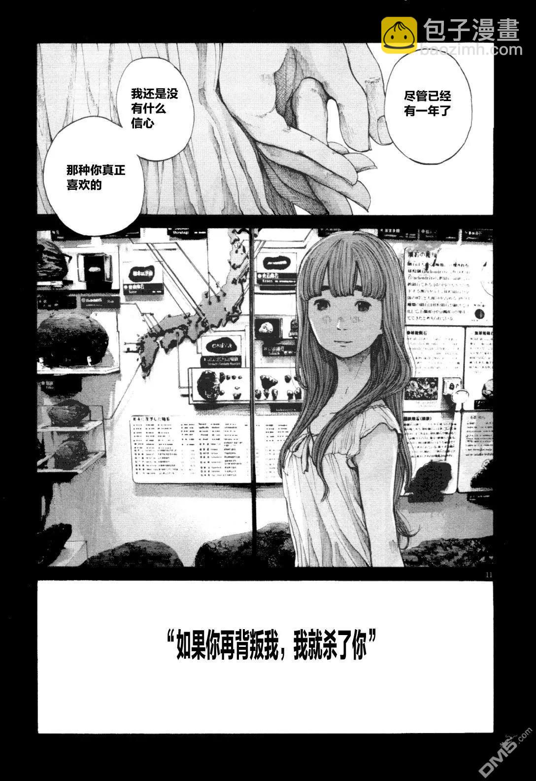 《晚安，布布》第145话 第11页