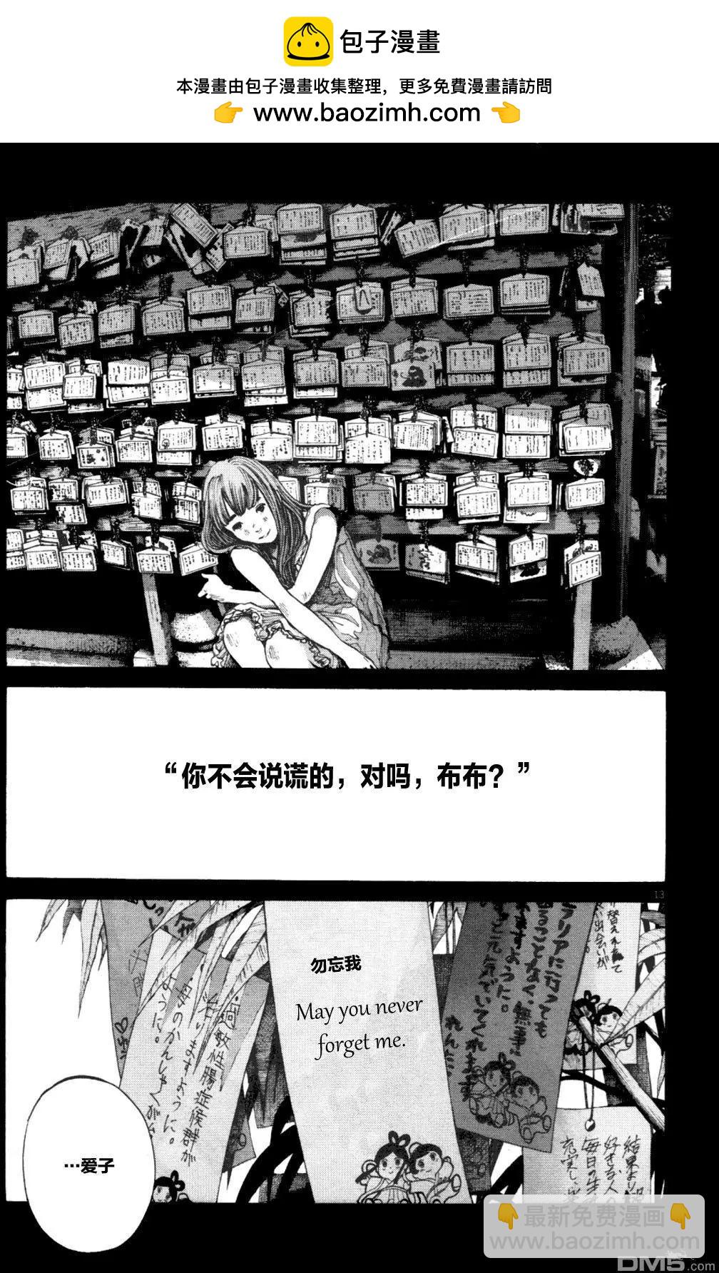 《晚安，布布》第145话 第13页
