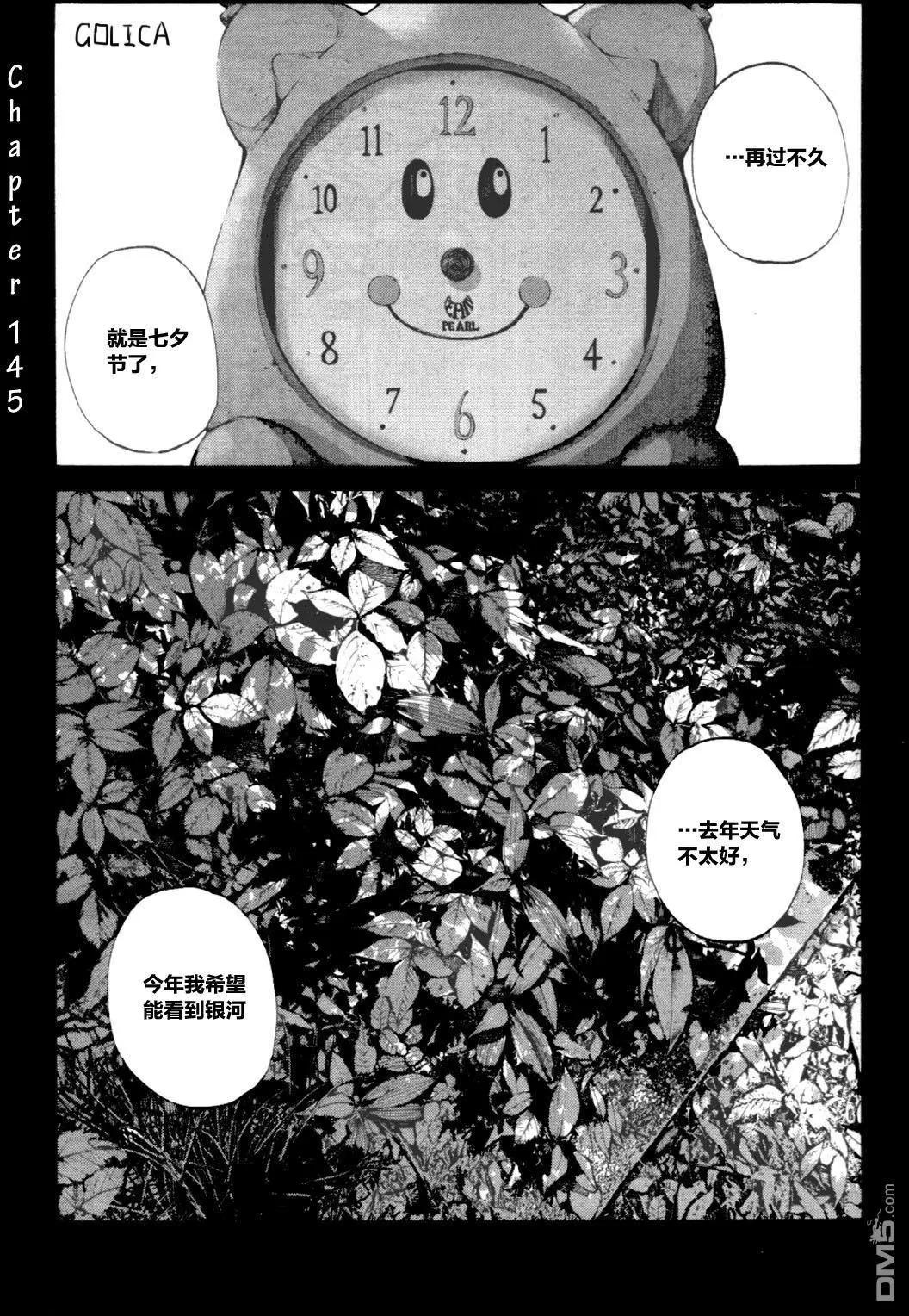《晚安，布布》第145话 第1页