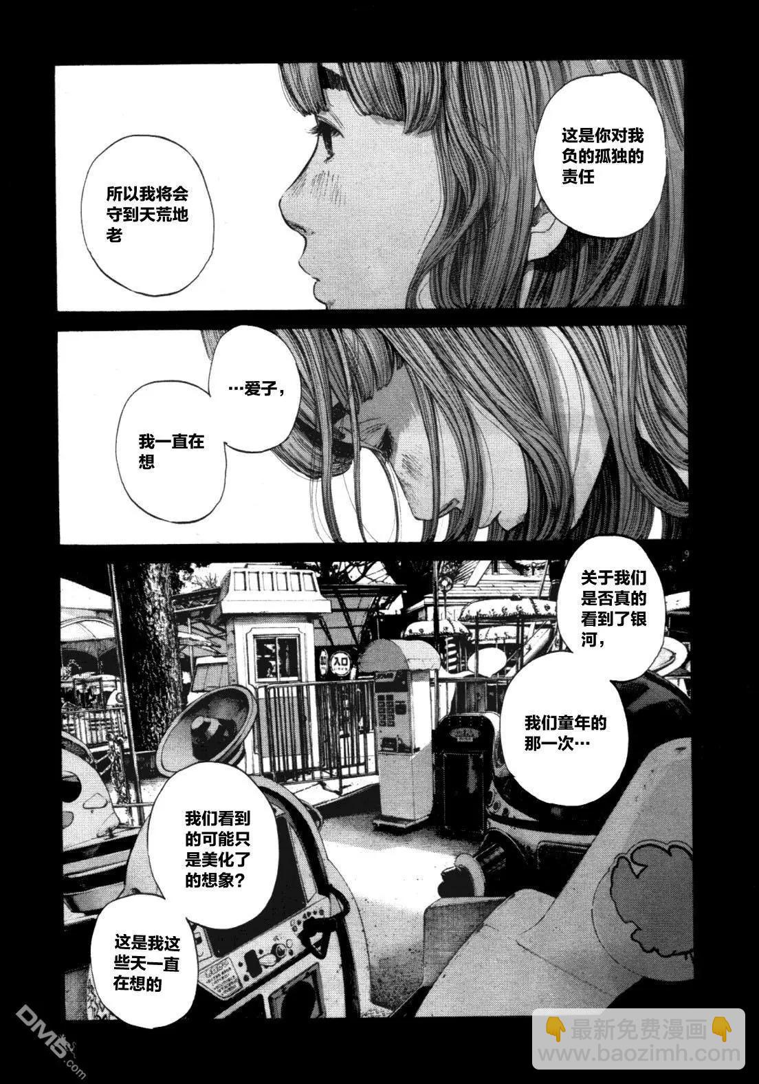 《晚安，布布》第145话 第9页