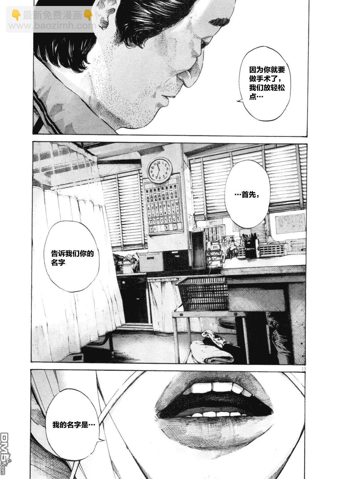 《晚安，布布》第144话 第13页