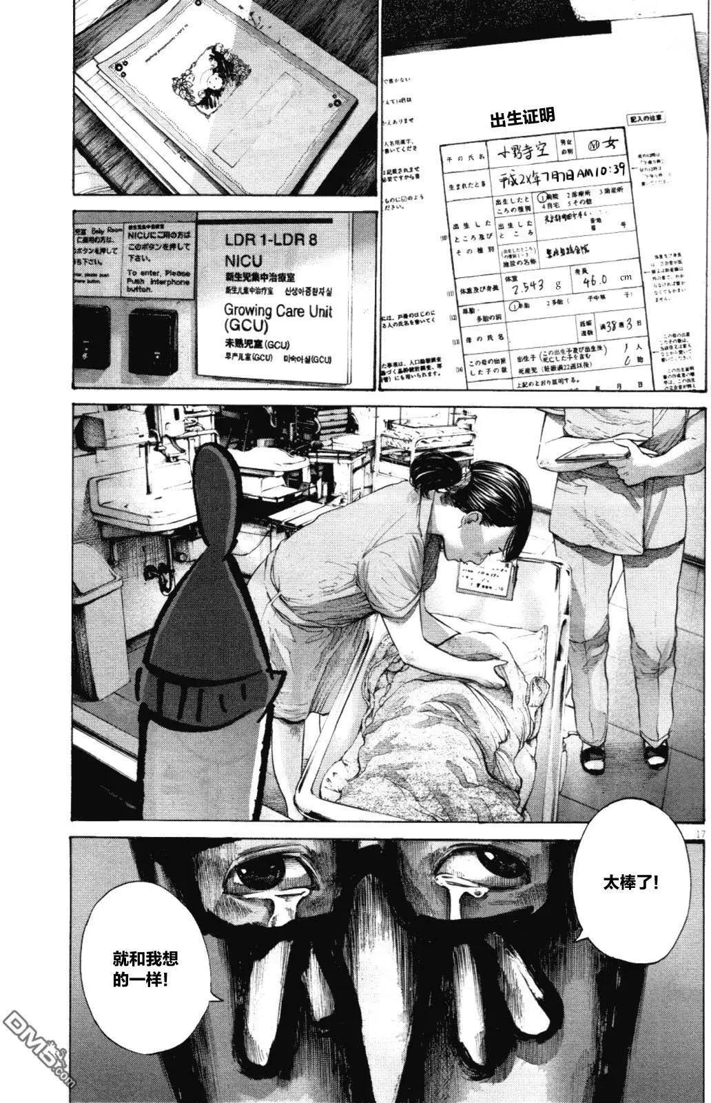 《晚安，布布》第144话 第16页