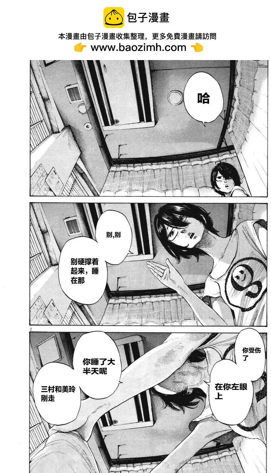《晚安，布布》第144话 第2页