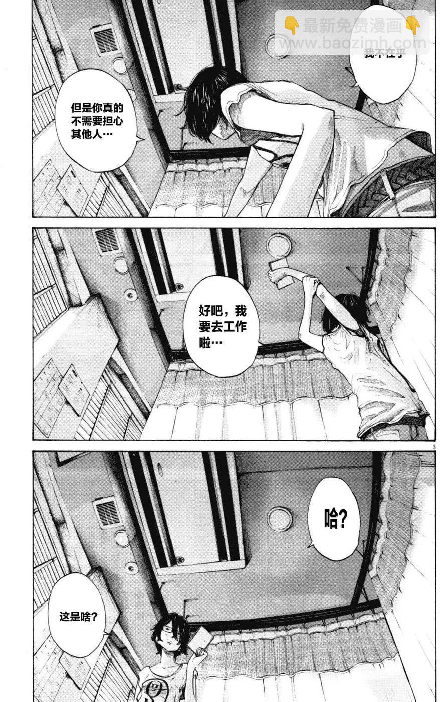 《晚安，布布》第144话 第3页