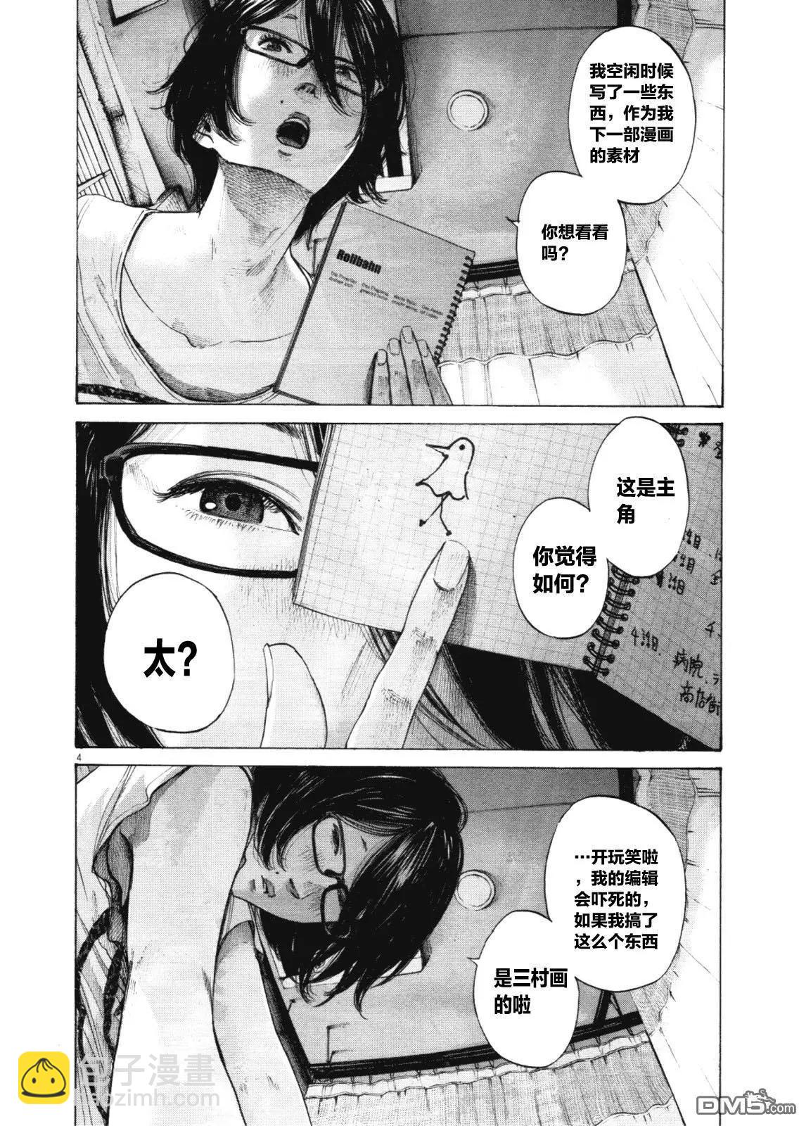 《晚安，布布》第144话 第4页