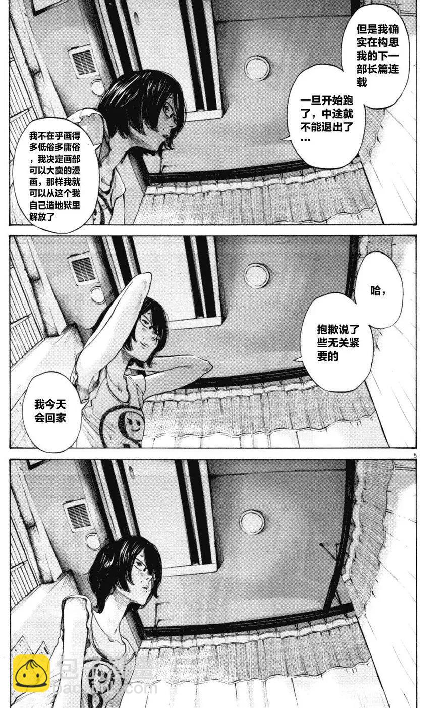 《晚安，布布》第144话 第5页