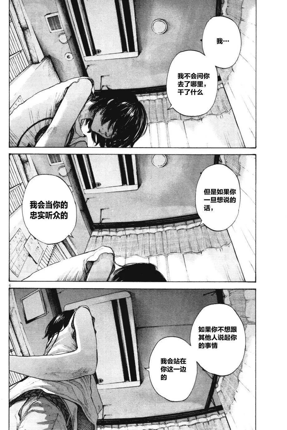 《晚安，布布》第144话 第6页