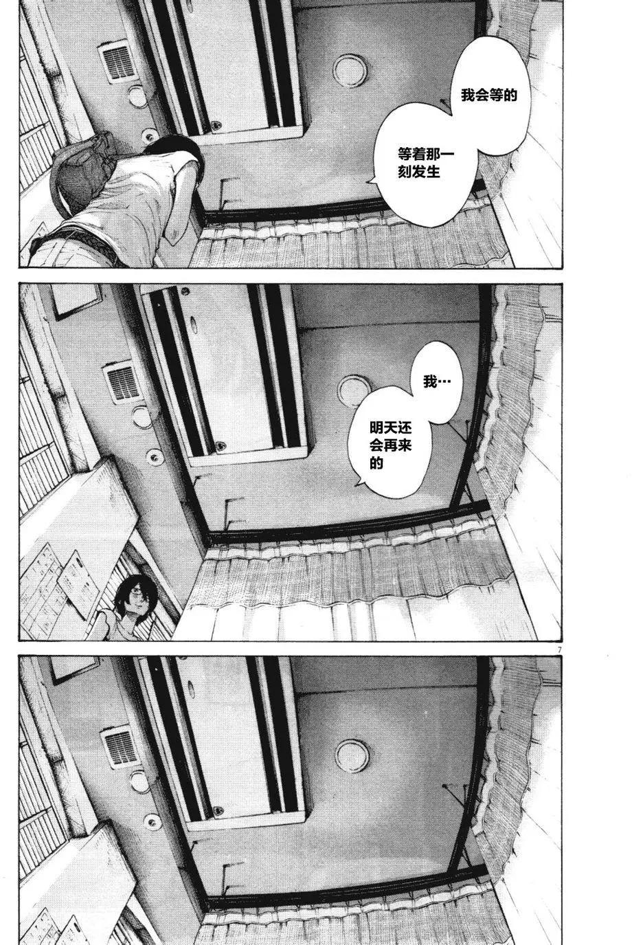 《晚安，布布》第144话 第7页