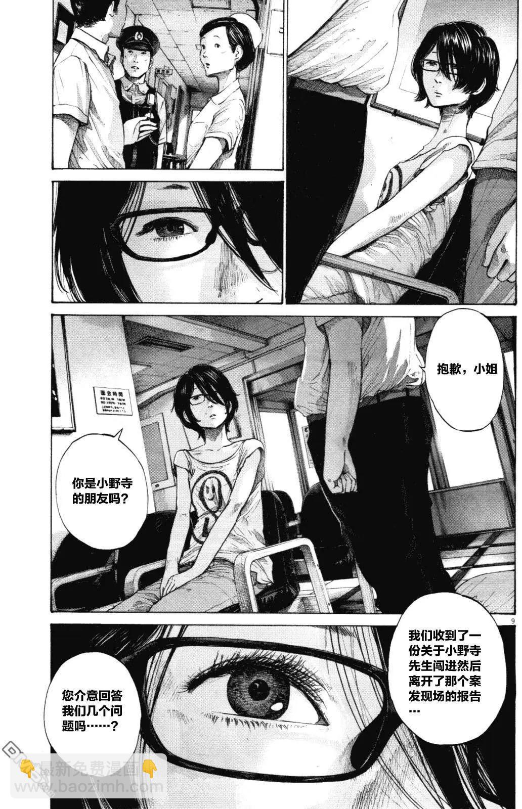 《晚安，布布》第144话 第9页