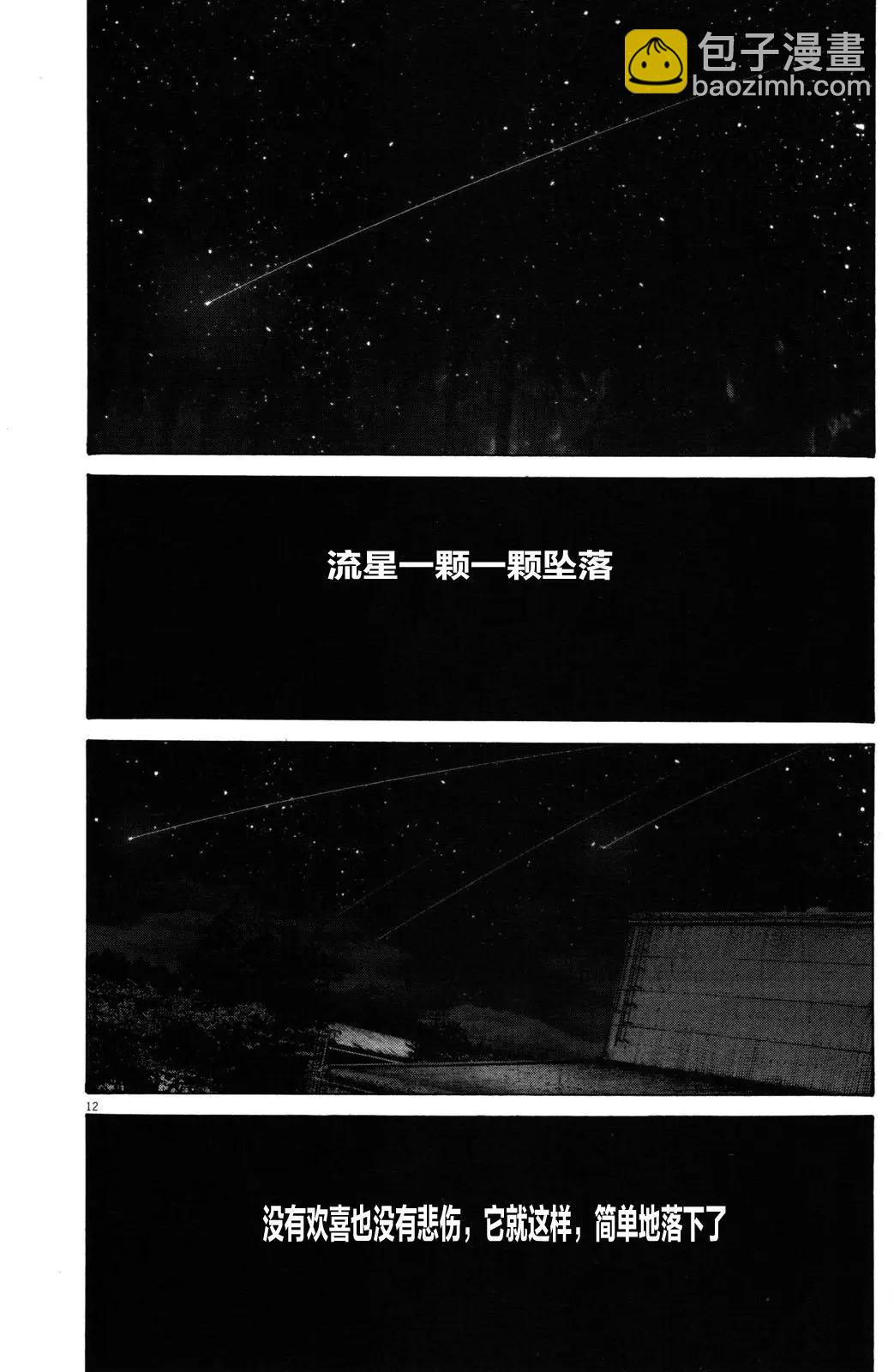 《晚安，布布》第143话 第11页