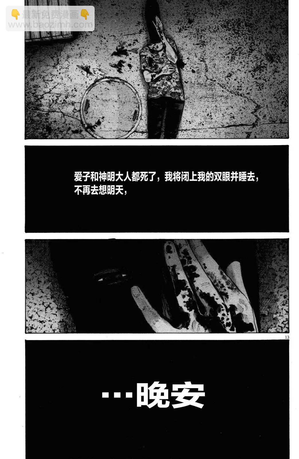 《晚安，布布》第143话 第12页