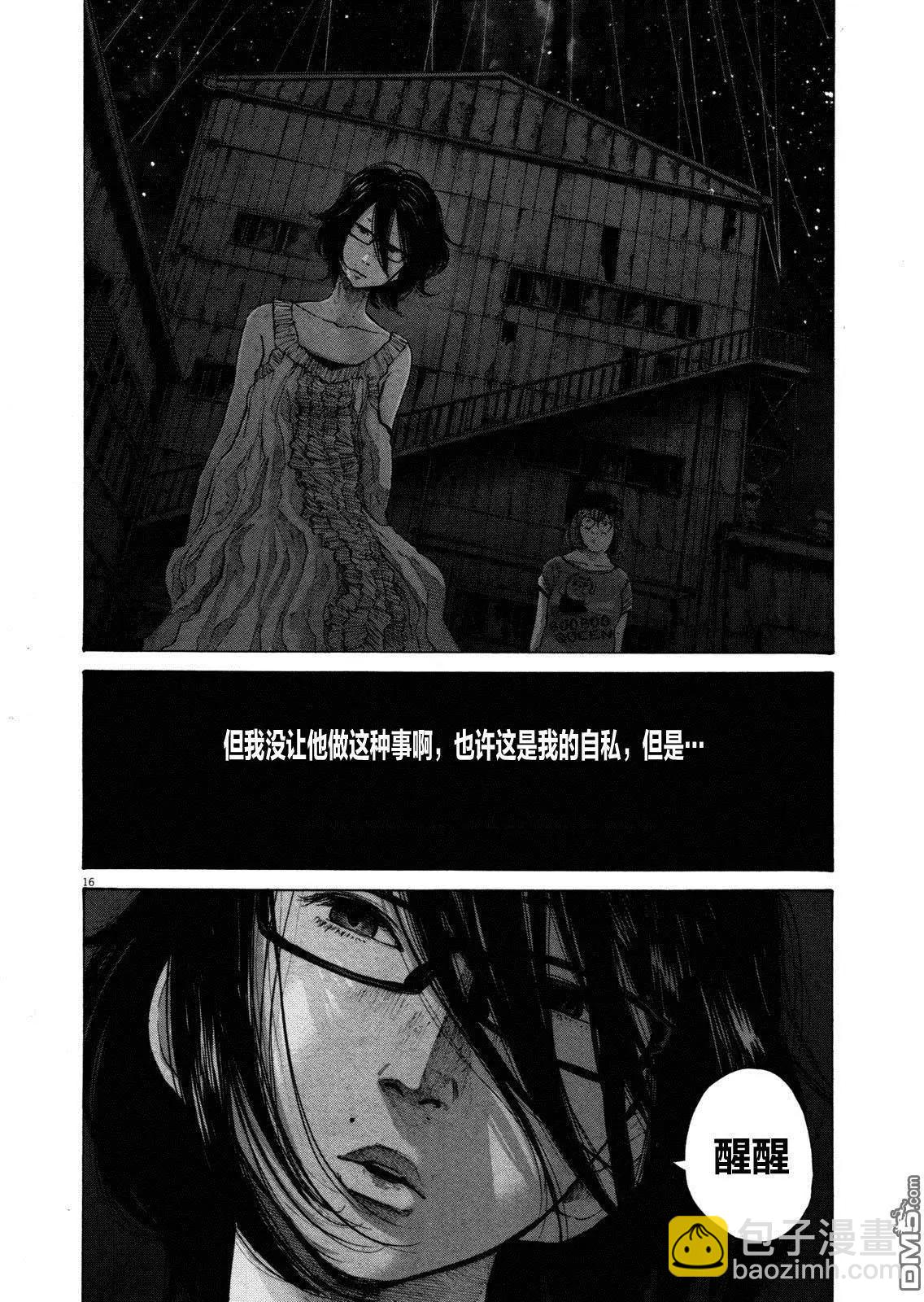 《晚安，布布》第143话 第14页
